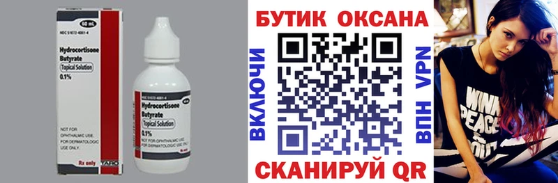 Бутират буратино  Елизово 